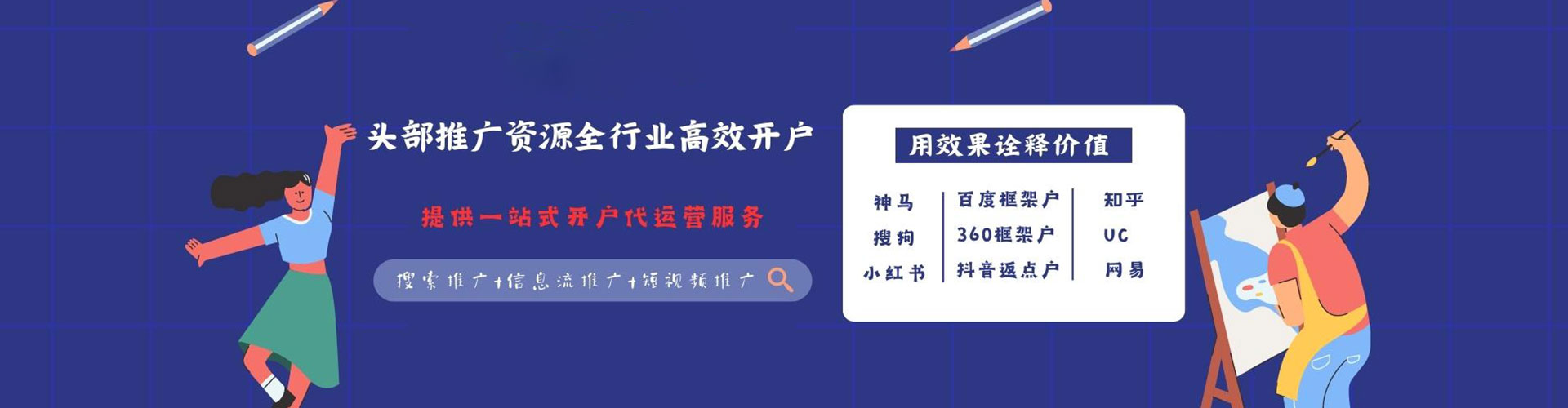 长沙信息流推广